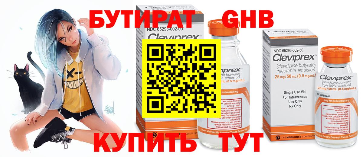 БУТИРАТ буратино Сергиев Посад