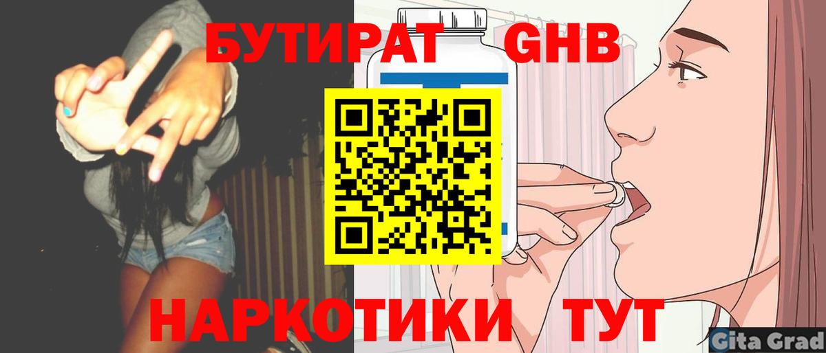 Сергиев Посад  БУТИРАТ бутик  Бутират  Вход с VPN 