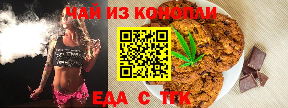 Сергиев Посад  Печенье с ТГК конопля  Вход с VPN 