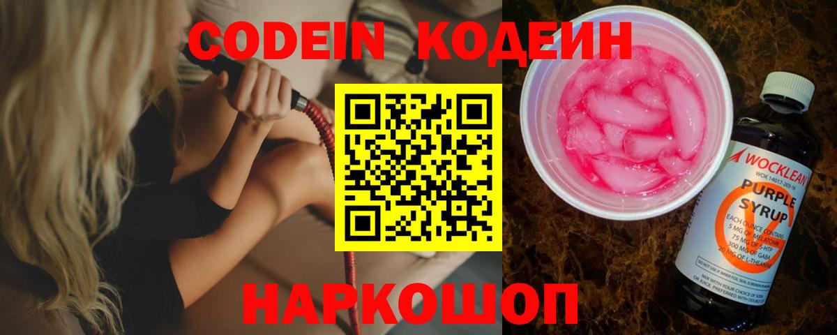 хочу   Codein напиток Lean (лин)  Сергиев Посад  Вход с VPN  Кодеин напиток Lean (лин) 