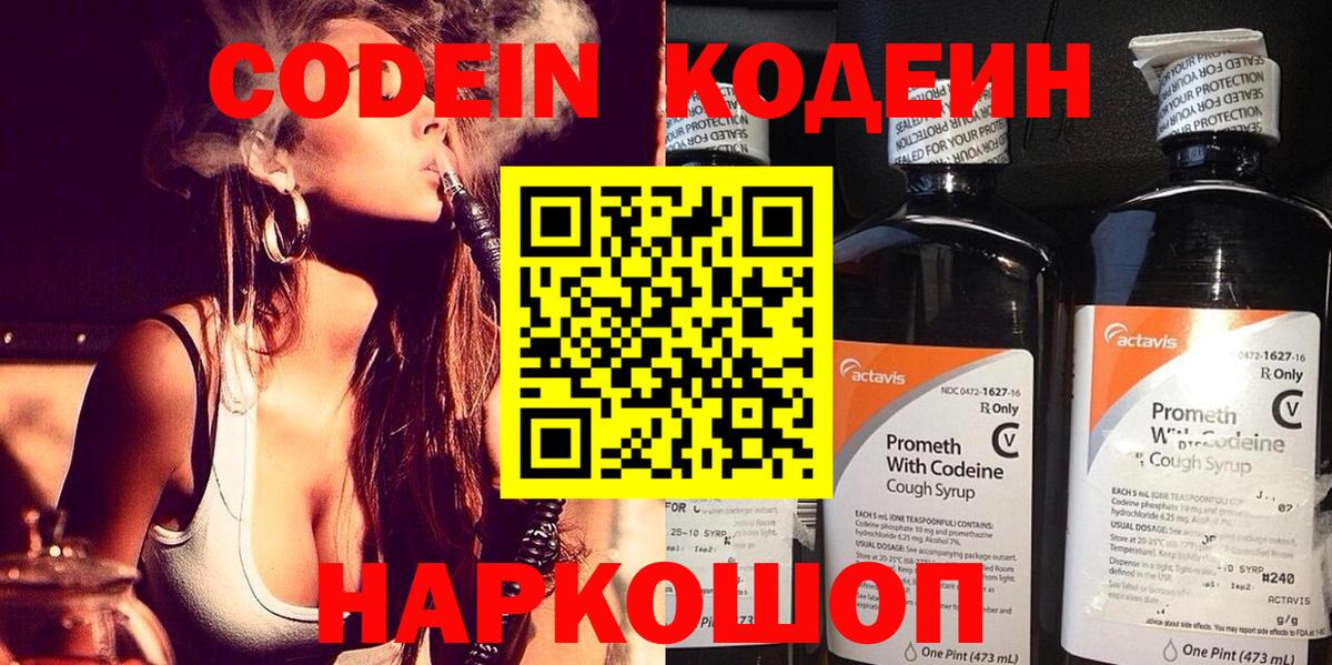 Codein Purple Drank Сергиев Посад