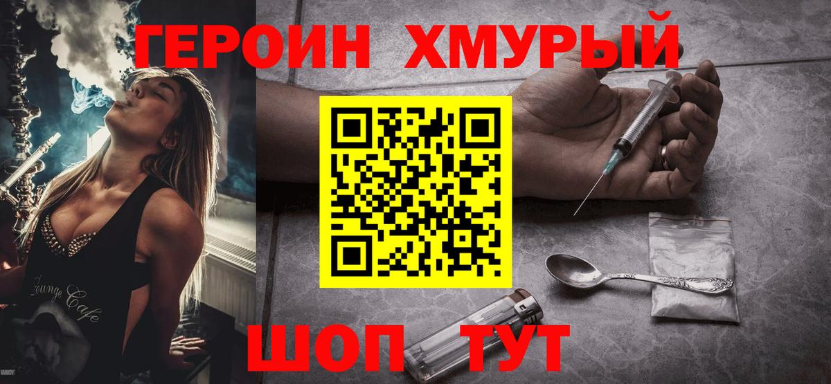 ГЕРОИН афганец Сергиев Посад