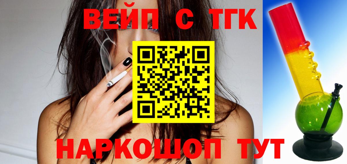 Сергиев Посад  ТГК вейп с тгк  Вход с VPN  ТГК вейп 